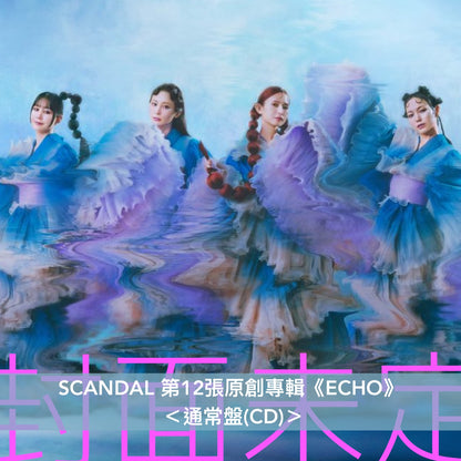 【31/3前＋早鳥特典】SCANDAL 第12張原創專輯《ECHO》＜完全生産限定盤(CD＋Blu-ray＋GOODS)／初回限定盤A(CD＋Blu-ray)／初回限定盤B(CD＋雜誌)／通常盤(CD)＞