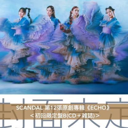 【31/3前＋早鳥特典】SCANDAL 第12張原創專輯《ECHO》＜完全生産限定盤(CD＋Blu-ray＋GOODS)／初回限定盤A(CD＋Blu-ray)／初回限定盤B(CD＋雜誌)／通常盤(CD)＞