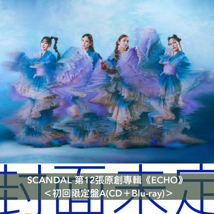 【31/3前＋早鳥特典】SCANDAL 第12張原創專輯《ECHO》＜完全生産限定盤(CD＋Blu-ray＋GOODS)／初回限定盤A(CD＋Blu-ray)／初回限定盤B(CD＋雜誌)／通常盤(CD)＞