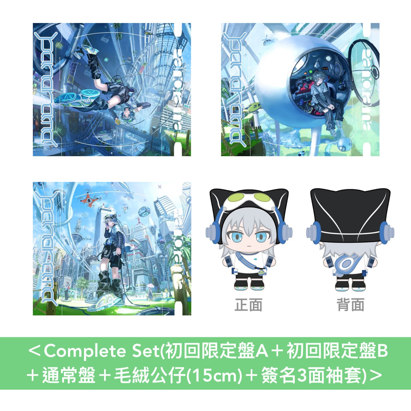 【1/2前＋早鳥特典】Sou 第5張原創專輯《Panorama》 ＜初回限定盤A(CD＋Blu-ray＋Booklet A)／初回限定盤B(CD＋Live CD＋Booklet B)／通常盤(CD)／Complete Set＞