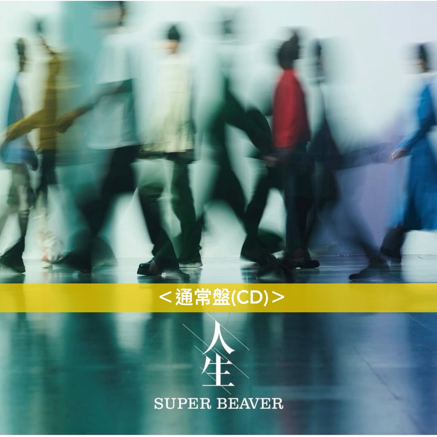 SUPER BEAVER 最新原創專輯《人生》＜初回生産限定盤(CD＋Blu-ray/DVD