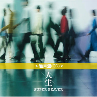 SUPER BEAVER 最新原創專輯《人生》＜初回生産限定盤(CD＋Blu-ray/DVD)／通常盤(CD)＞