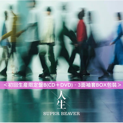 SUPER BEAVER 最新原創專輯《人生》＜初回生産限定盤(CD＋Blu-ray/DVD)／通常盤(CD)＞
