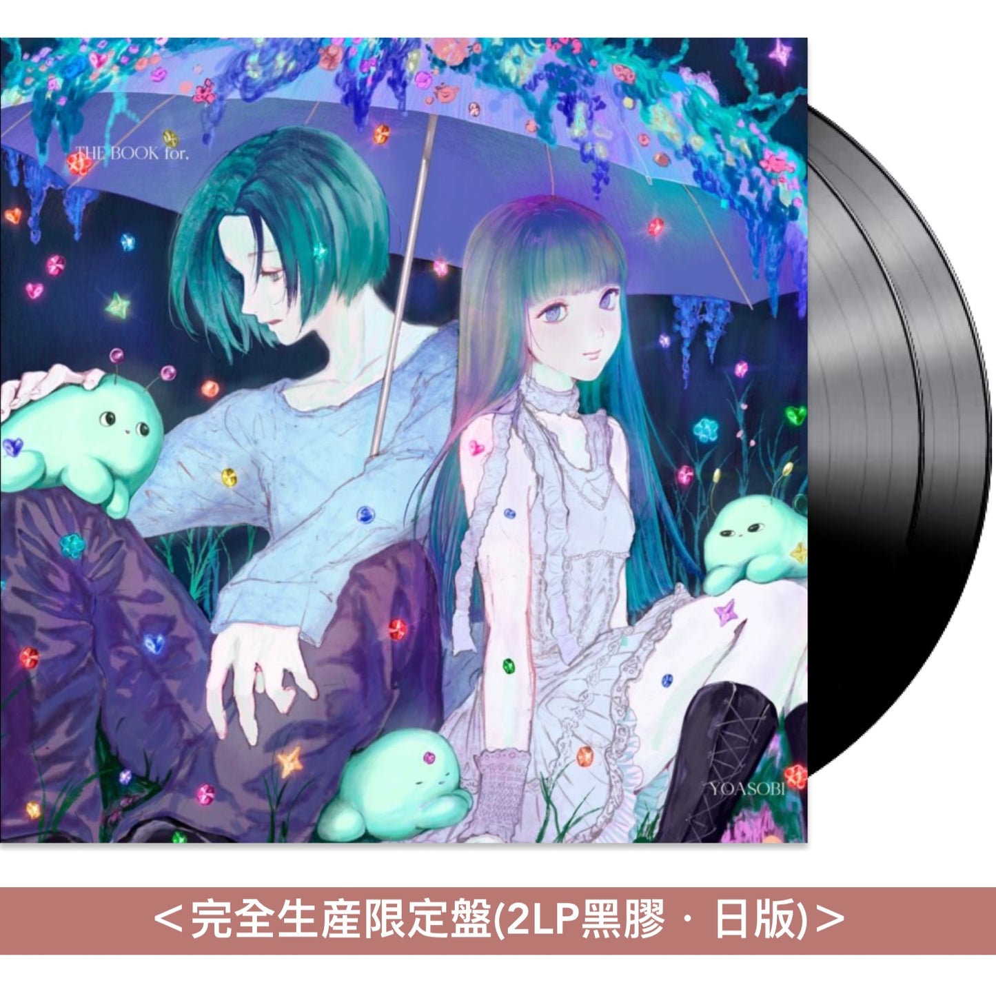 YOASOBI 第4張EP 日版黑膠《THE BOOK for,》＜完全生産限定盤(2LP黑膠・日版)＞