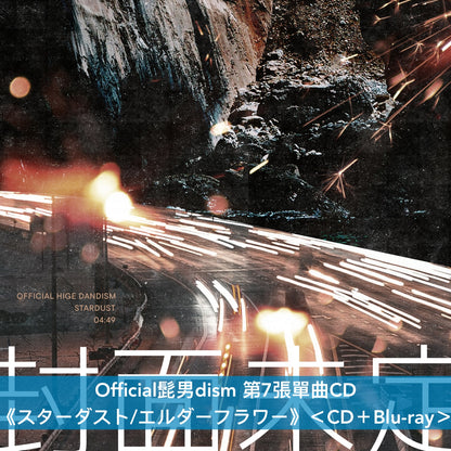 Official髭男dism 第7張單曲CD《スターダスト/エルダーフラワー》＜CD＋Blu-ray／CD＋DVD／CD＞