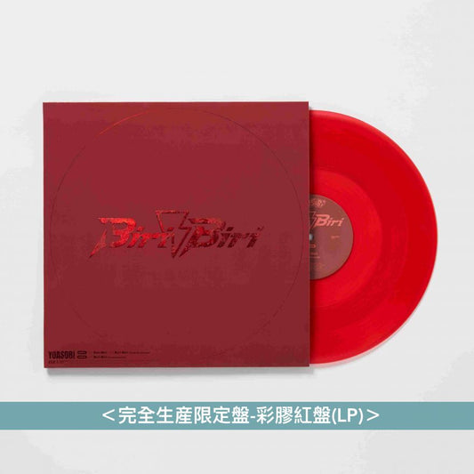 YOASOBI 單曲CD／彩膠《Biri-Biri》 ＜CD白盤(CD＋白色T恤)／CD黑盤(CD＋黑色T恤)／彩膠紅盤(LP)／彩膠紫盤(LP)＞ 以「Pokemon Scarlet・Violet」為靈感創作之歌曲