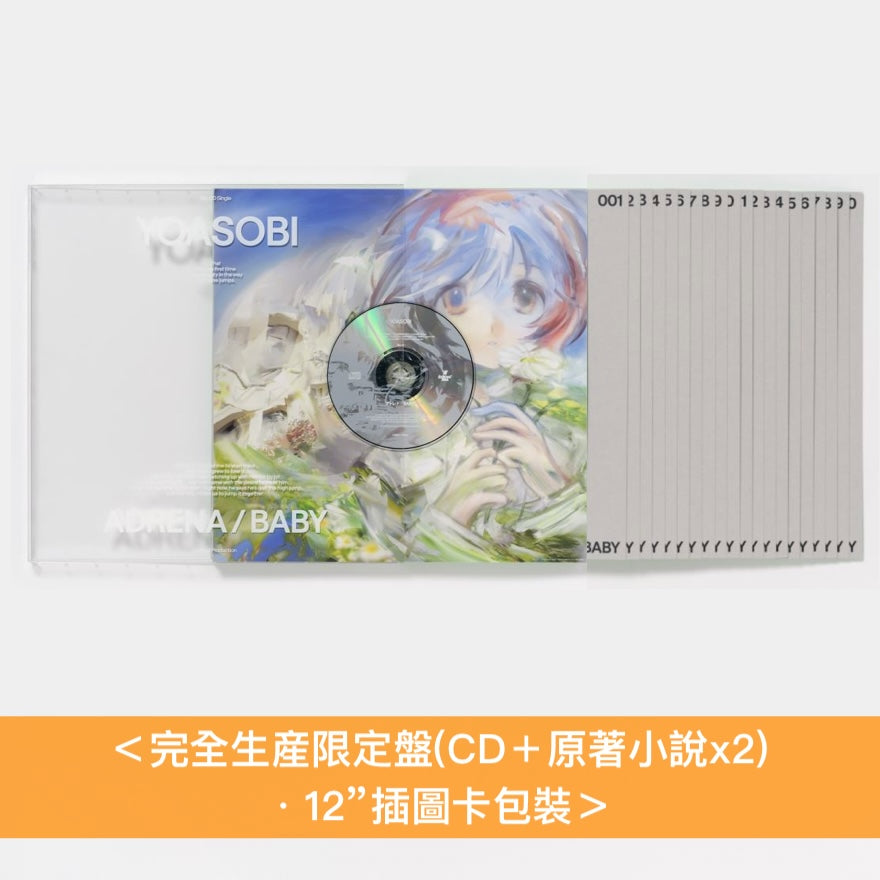 YOASOBI 單曲CD 《アドレナ / BABY》動畫「花樣少年少女」片頭/片尾曲 ＜完全生産限定盤(CD＋原著小說x2) ・12”插圖卡包裝＞