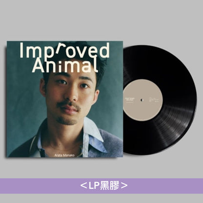 眞名子新 第2張原創專輯《良くなった動物》＜CD／LP黑膠＞