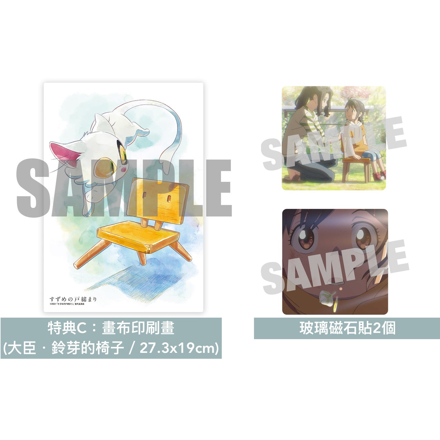 《鈴芽之旅》日版4K/Blu-ray/DVD 中英文字幕