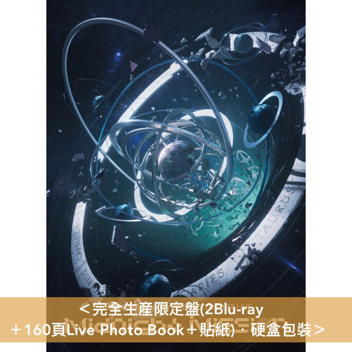 Midnight Grand Orchestra 首個音樂會 Blu-ray《Midnight Grand Orchestra 1st LIVE『Midnight Mission』》＜完全生産限定盤(2Blu-ray＋160頁Live Photo Book＋貼紙)＞
