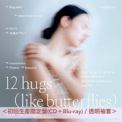 羊文学 第4張原創專輯《12 hugs (like butterflies)》＜初回生産限定盤(CD＋Blu-ray)／通常盤(CD)＞