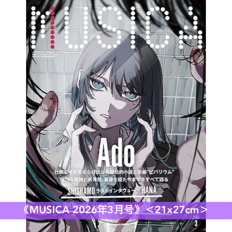 Ado 封面雜誌《MUSICA 2026年3月号》＜21x27cm＞