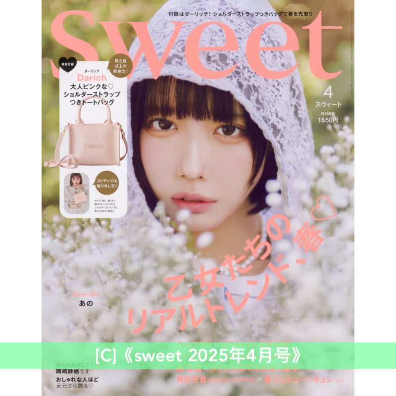 ano/あの 封面雜誌《Guitar Magazine LaidBack Vol.16》、《装苑 2025年 1月号》、《sweet 2025年4月号》、《MEN'S NON-NO 2025年6月号増刊 あの表紙版》