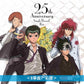 動畫「幽☆遊☆白書」30周年記念單曲黑膠BOX(再版)《幽☆遊☆白書 25th Anniversary Single Record Box》＜8單曲7"彩膠＞
