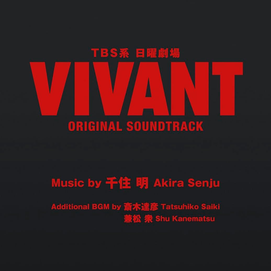 日劇「VIVANT」OST 原聲大碟CD《「VIVANT」ORIGINAL SOUNDTRACK》