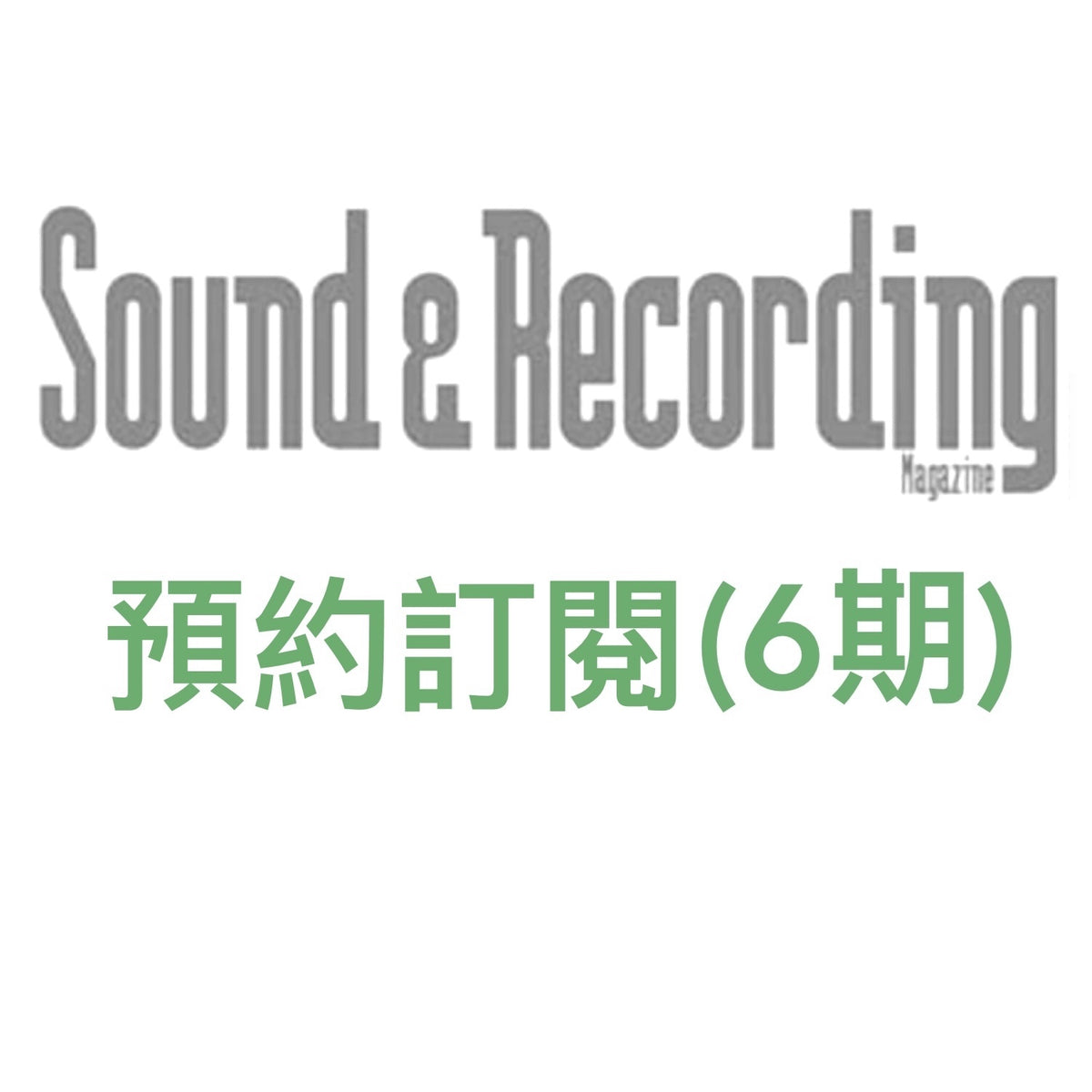 日本雜誌《Sound & Recording Magazine》＜21x28cm＞