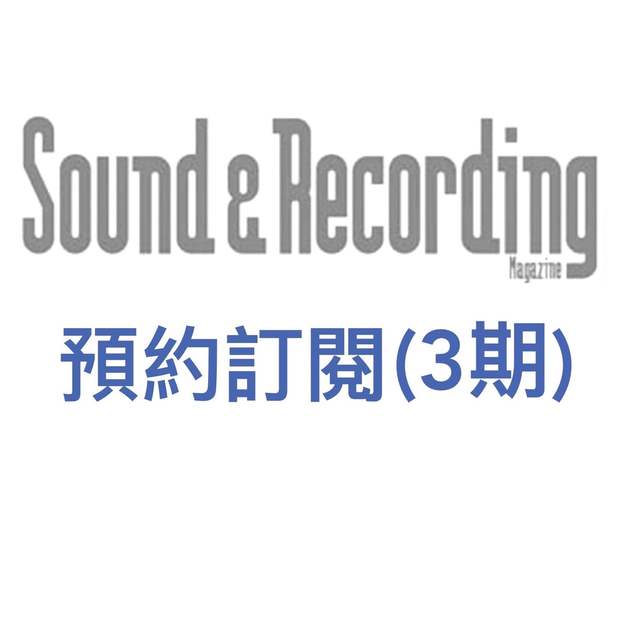 日本雜誌《Sound & Recording Magazine》＜21x28cm＞