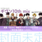 漫畫「Given」最新刊《ギヴン 10th mix》＜限定版(漫畫本＋DVD)／通常版(漫畫本)＞