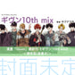 漫畫「Given」最新刊《ギヴン 10th mix》＜限定版(漫畫本＋DVD)／通常版(漫畫本)＞