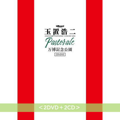 玉置浩二 管弦樂音樂會Blu-ray/DVD《billboard classics 玉置浩二 LEGENDARY SYMPHONIC CONCERT 2024 "Pastorale" 万博記念公園》＜Blu-ray＋2CD／2DVD＋2CD／2LP黑膠・重量盤＞