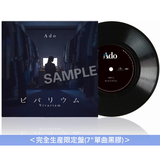 Ado 單曲黑膠《ビバリウム》＜完全生産限定盤(7"單曲黑膠)＞