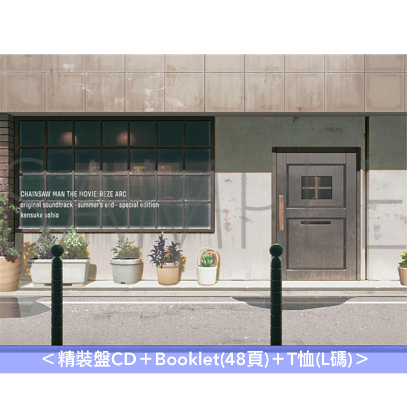 【12/1截單】動畫「劇場版 鏈鋸人 蕾潔篇」原聲大碟特別版 《CHAINSAW MAN THE MOVIE: REZE ARC original soundtrack -summer's end- special edition》＜精裝盤CD＋Booklet＋T恤＞＊無序號追加盤＊