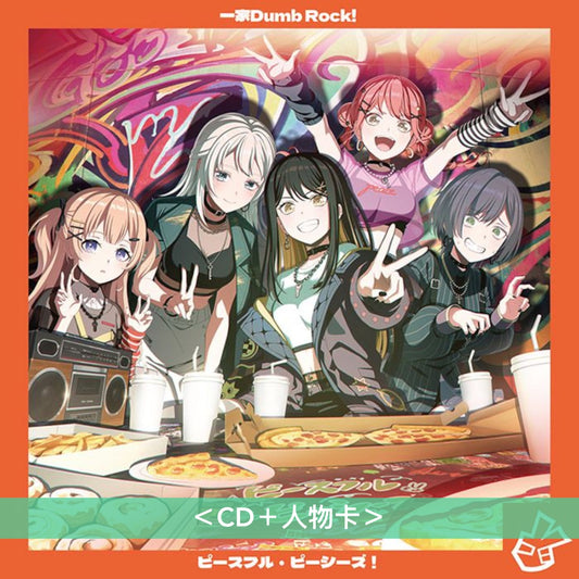 一家Dumb Rock! 首張單曲CD《ピースフル・ピーシーズ！》＜CD＋人物卡＞