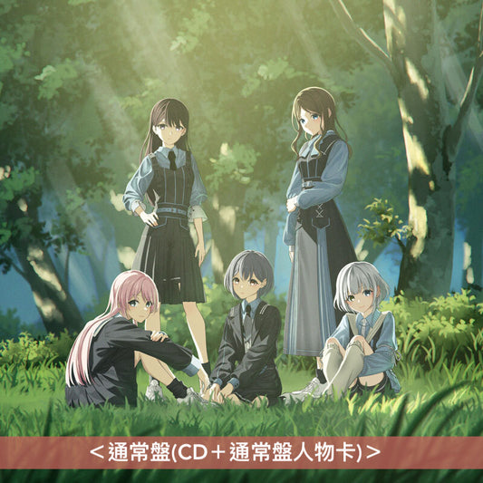 【25/11前＋3版本同時購入特典】MyGO!!!!! 第8張單曲CD 《静降想》＜生産限定盤A(CD＋Blu-ray＋限定盤A人物卡)／生産限定盤B(CD＋Blu-ray＋限定盤B人物卡)／通常盤(CD＋通常盤人物卡)＞