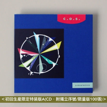 yumegiwatone 首張個人電子樂專輯《c.o.s.》＜初回生産限定特装版(CD・附獨立序號)／通常盤(CD)＞