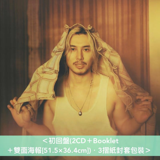 藤井風 第3張原創專輯《Prema》全英文歌詞歌曲 ＜初回盤(2CD＋Booklet＋雙面海報)／通常盤(CD＋Booklet)／黑膠盤(LP彩膠)＞