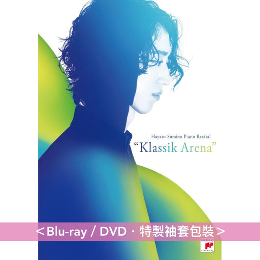 角野隼斗 鋼琴獨奏會 Blu-ray/DVD《ピアノ・リサイタル“Klassik Arena”》＜Blu-ray／DVD＞