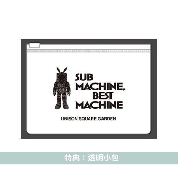 UNISON SQUARE GARDEN 出道20周年首張精選輯《SUB MACHINE, BEST MACHINE》 ＜初回生産限定盤(3CD＋Blu-ray)／通常盤(3CD)＞