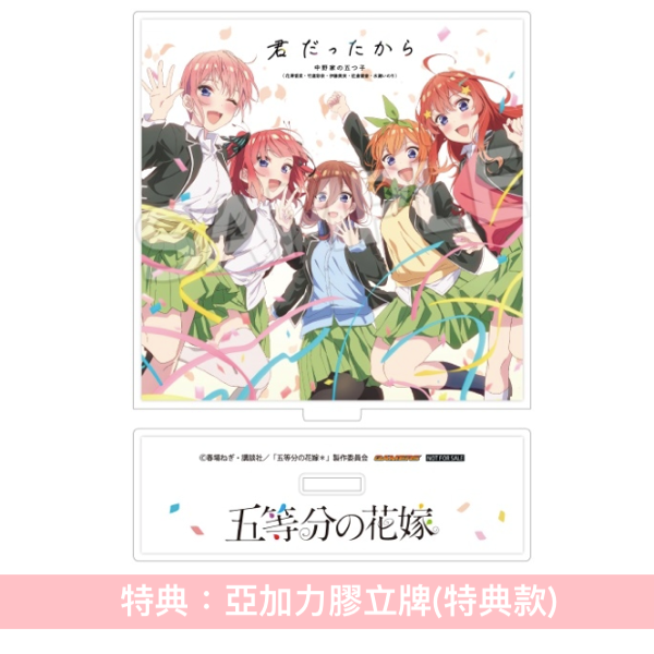動畫「五等分的新娘」5周年精選輯《TVアニメ「五等分の花嫁」5th