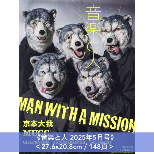 MAN WITH A MISSION 封面雜誌《音楽と人 2025年5月号》