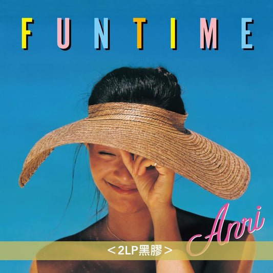 杏里(ANRI) 錄音室Live專輯 黑膠《FUNTIME》＜2LP黑膠＞