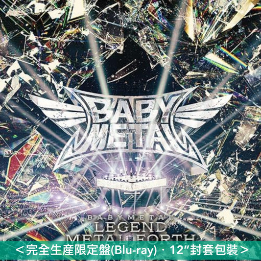 BABYMETAL Live Blu-ray/DVD《LEGEND - METAL FORTH》＜完全生産限定盤(Blu-ray)／通常盤(Blu-ray/DVD)＞