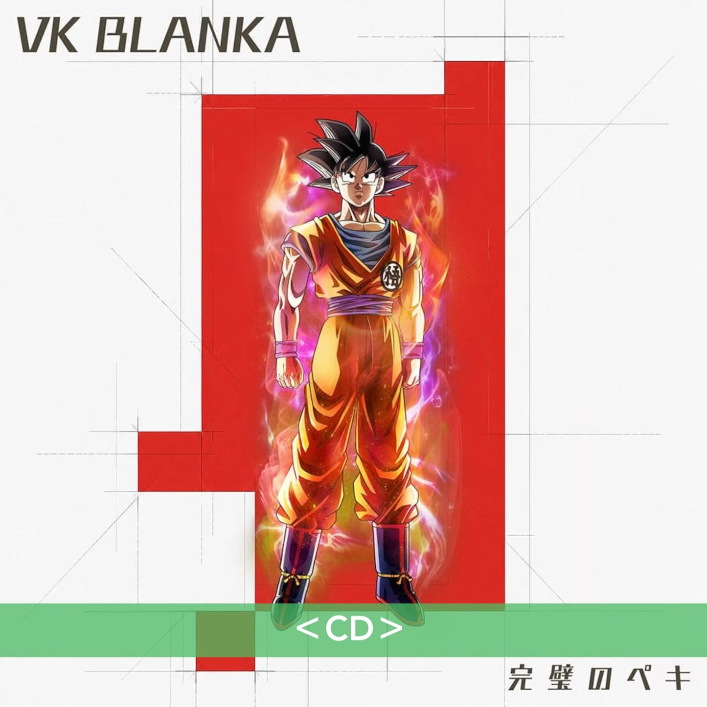 ビッケブランカ(VK Blanka) 單曲CD《完璧のペキ》動畫「龍珠超 比魯斯」片尾曲 ＜CD＋Blu-ray／CD＞