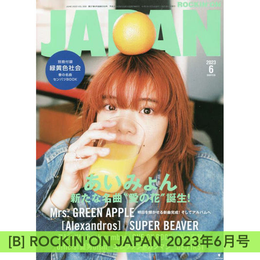 愛繆 Aimyon 封面雜誌《ROCKIN'ON JAPAN 2024年2月号》、《ROCKIN'ON JAPAN 2023年6月号》、《GINZA 2023年5月号》