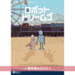 動畫電影「汪汪夢裡人」日版Blu-ray/DVD《ロボット・ドリームズ》＜完全数量限定版(Blu-ray＋卡式帶＋Figure Set＋亞加力膠立牌＋Booklet)／通常版(Blu-ray/DVD)＞ ＊日文字幕＊