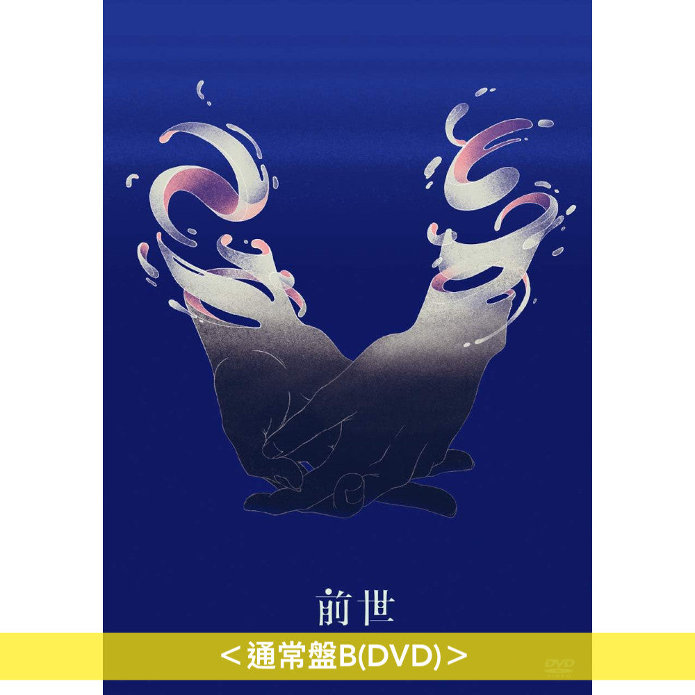 ヨルシカ(Yorushika) Live Blu-ray/DVD《ヨルシカ Live「前世」》《ヨルシカ LIVE「月光」》