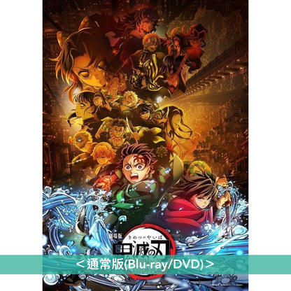 動畫「鬼滅の刃」劇場版 Blu-ray/DVD《劇場版「鬼滅の刃」無限城編 第一章 猗窩座再来》＜完全生産限定版(2Blu-ray/2DVD＋2CD＋特製Booklet＋折疊式Booklet)／通常版(Blu-ray/DVD)＞ ＊日文字幕＊