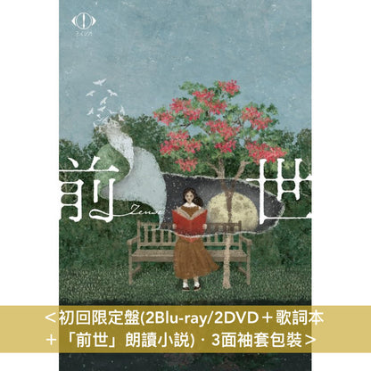 ヨルシカ(Yorushika) Live Blu-ray/DVD《LIVE 2024「前世」》＜初回限定盤(2Blu-ray/2DVD＋歌詞本 ＋「前世」朗讀小説)／通常盤(2Blu-ray/2DVD)＞＊中英日韓文字幕＊