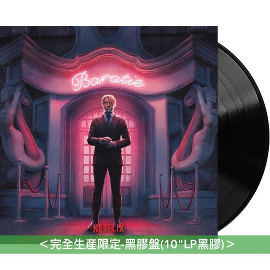 Netflix影集「ONE PIECE」真人版 原聲大碟《ONE PIECE Soundtrack From The Netflix Series》＜完全生産限定盤(2LP/2CD)・日版＞、音樂合輯《ONE PIECE-Mixtape From Baratie》＜完全生産限定盤(10"黑膠・日版)＞