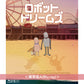 動畫電影「汪汪夢裡人」日版Blu-ray/DVD《ロボット・ドリームズ》＜完全数量限定版(Blu-ray＋卡式帶＋Figure Set＋亞加力膠立牌＋Booklet)／通常版(Blu-ray/DVD)＞ ＊日文字幕＊