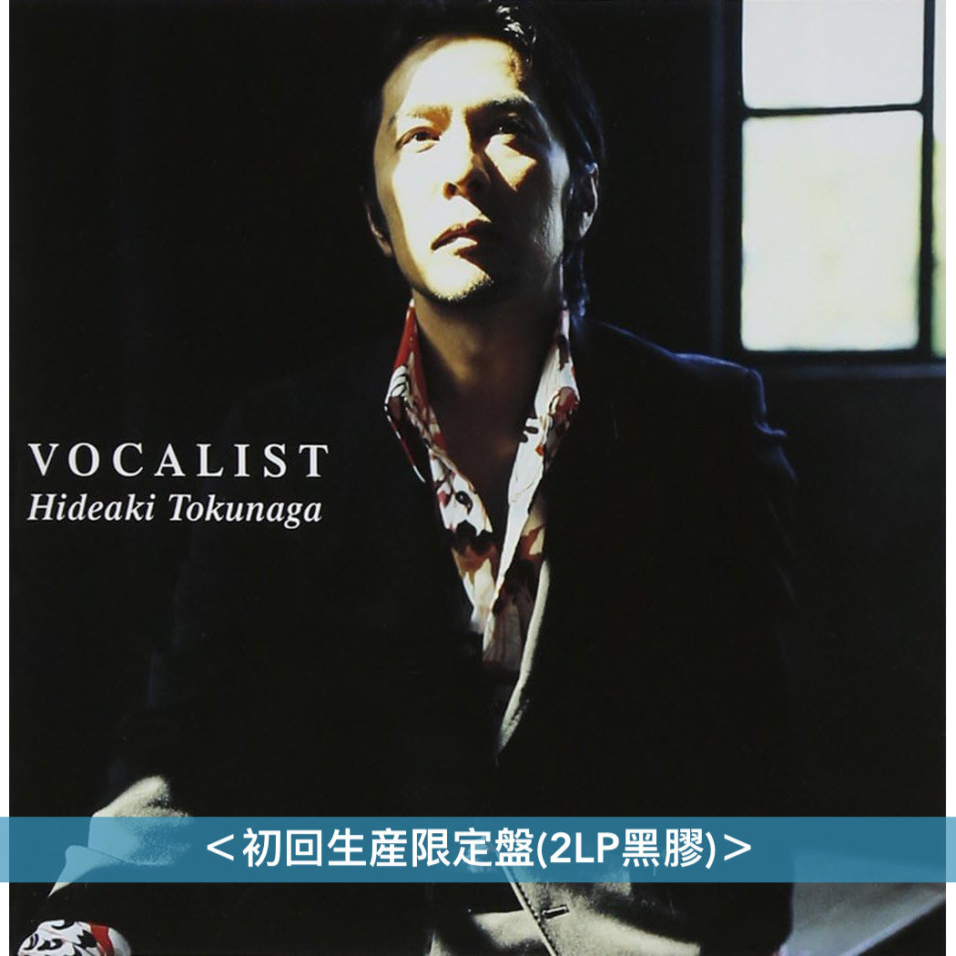 徳永英明「VOCALIST」翻唱系列專輯 黑膠《VOCALIST 1～4》、《VOCALIST VINTAGE》、《VOCALIST 6》 ＜初回生産限定盤(2LP黑膠)＞