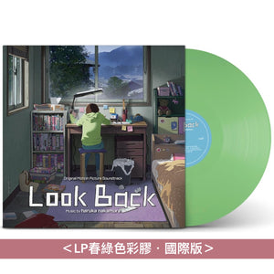 動畫電影「Look Back」原聲大碟 彩膠《Look Back Original Motion Picture Soundtrack》＜LP春綠色彩膠・國際版＞