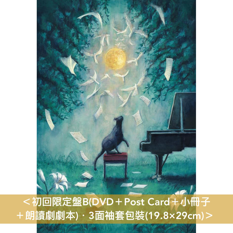 ヨルシカ(Yorushika) Live Blu-ray/DVD《ヨルシカ LIVE「月と猫のダンス」》＜初回限定盤(Blu-ray/DVD＋Post Card＋小冊子＋朗讀劇劇本)／通常盤(Blu-ray/DVD＋Post Card)＞＊中英日韓文字幕＊