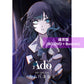 Ado 首次 Live《カムパネルラ》Blu-ray／DVD