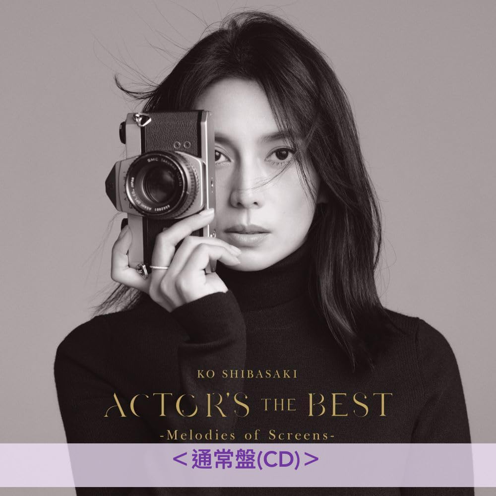 柴崎幸 音樂活動20周年紀念 影視作品歌曲精選輯《ACTOR'S THE BEST ～Melodies of Screens～》＜Premium Box盤(CD＋6 Figure套裝)／通常盤(CD)＞