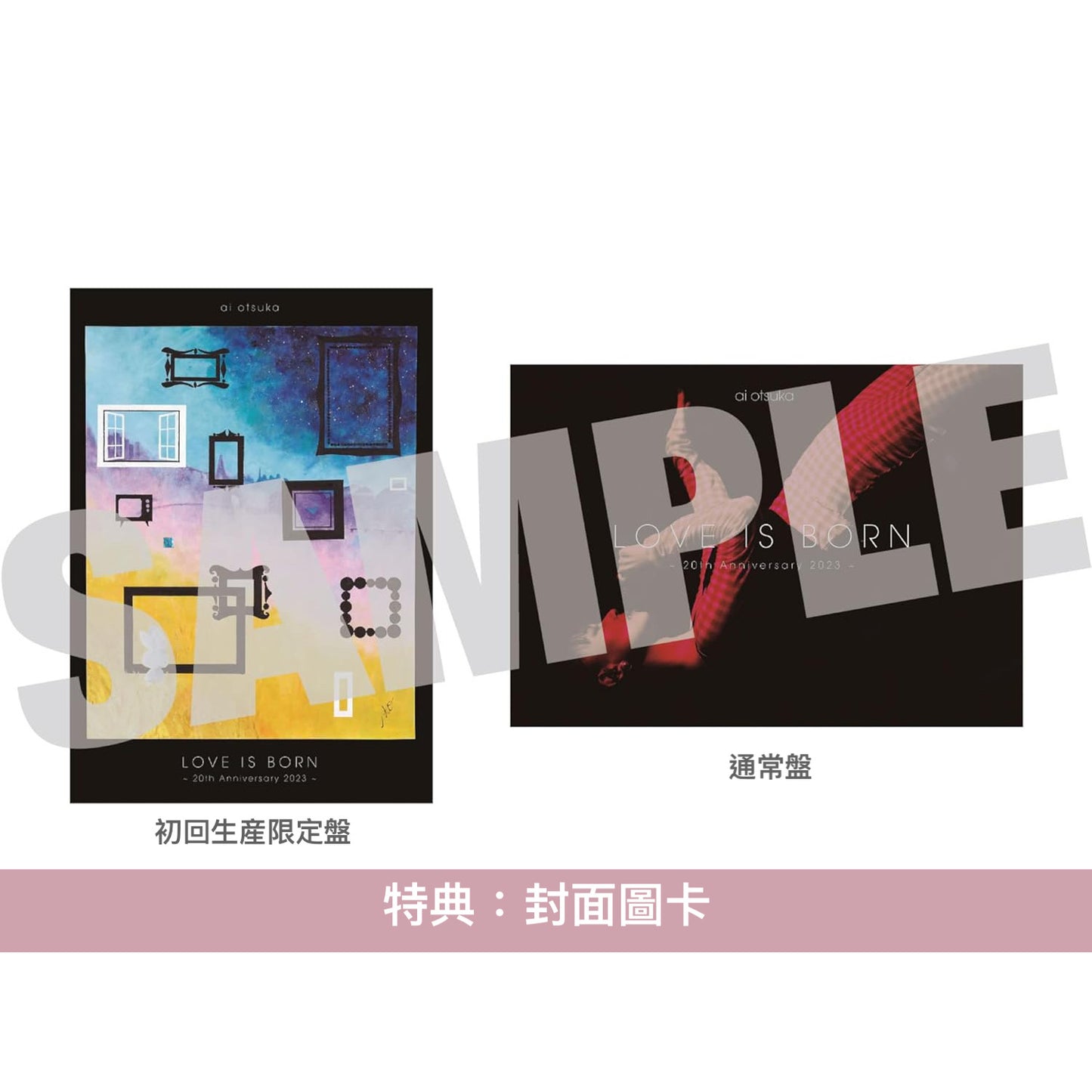 大塚愛 出道20周年 Live Blu-ray《LOVE IS BORN ～20th Anniversary 2023～》 ＜初回生産限定盤(2Blu-ray)／通常盤(Blu-ray)＞